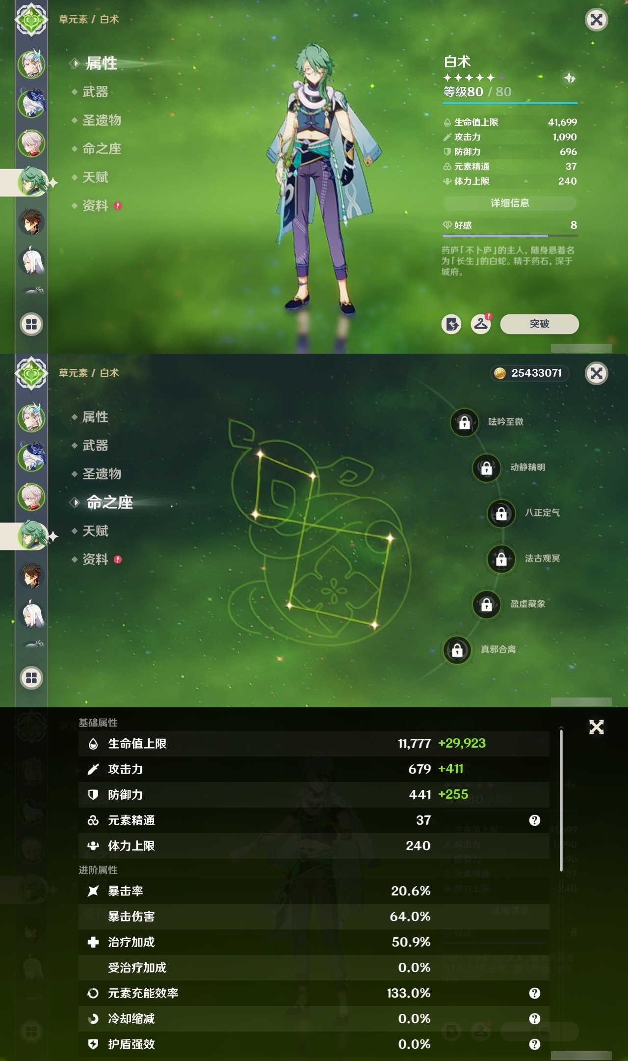 YSMK32065原神账号详情图10 YSMK32065原神账号详情图10