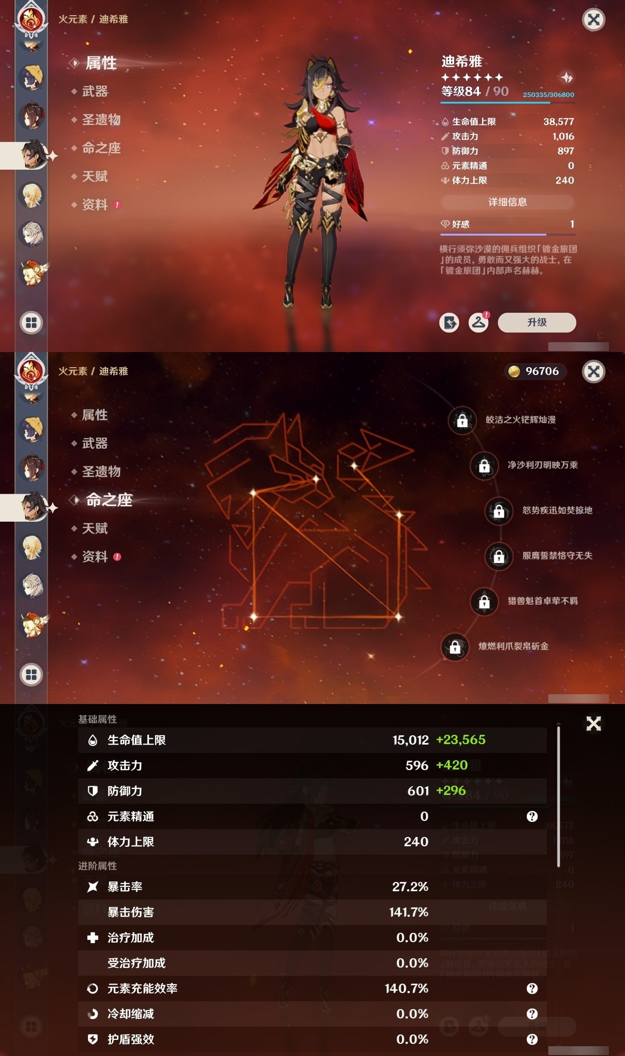 YSMK32093原神账号详情图33 YSMK32093原神账号详情图33