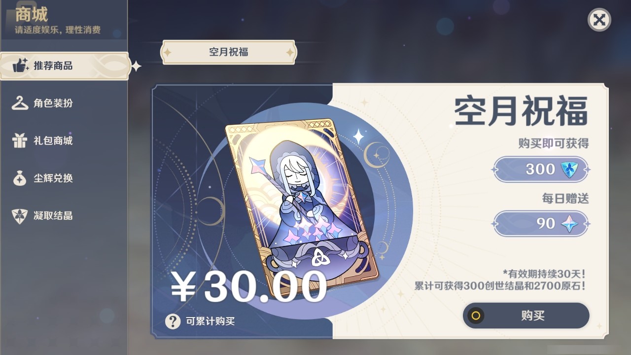 YSMK32161原神账号详情图24 YSMK32161原神账号详情图24