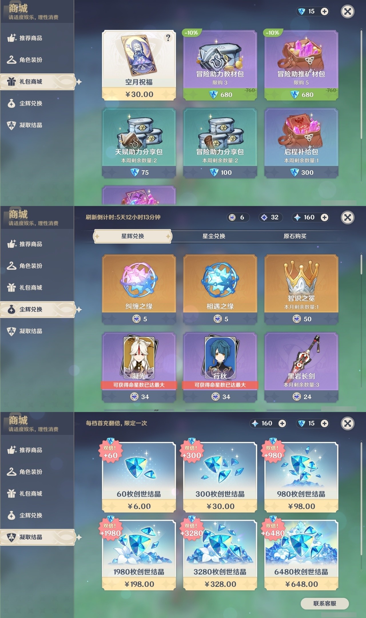 YSMK32054原神账号详情图32 YSMK32054原神账号详情图32