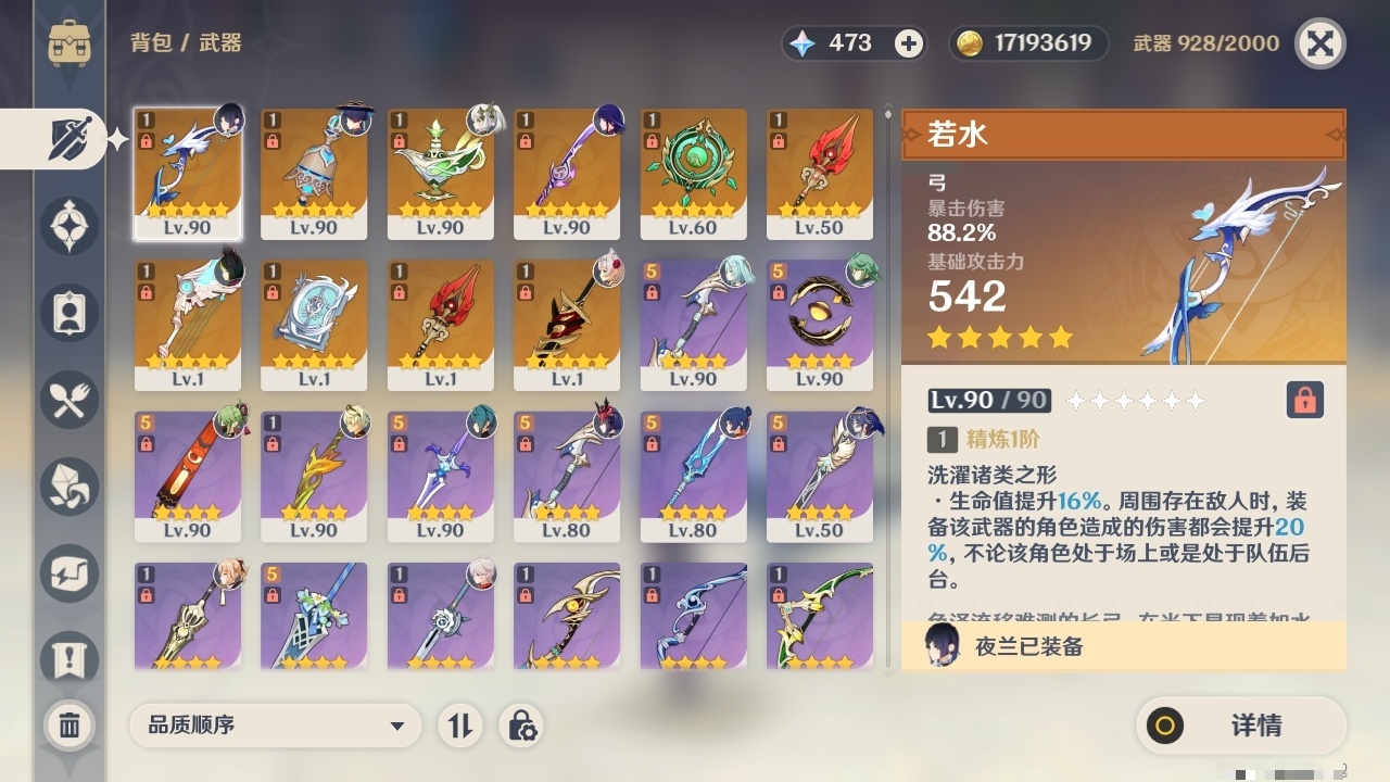 YSMK35033原神账号详情图4