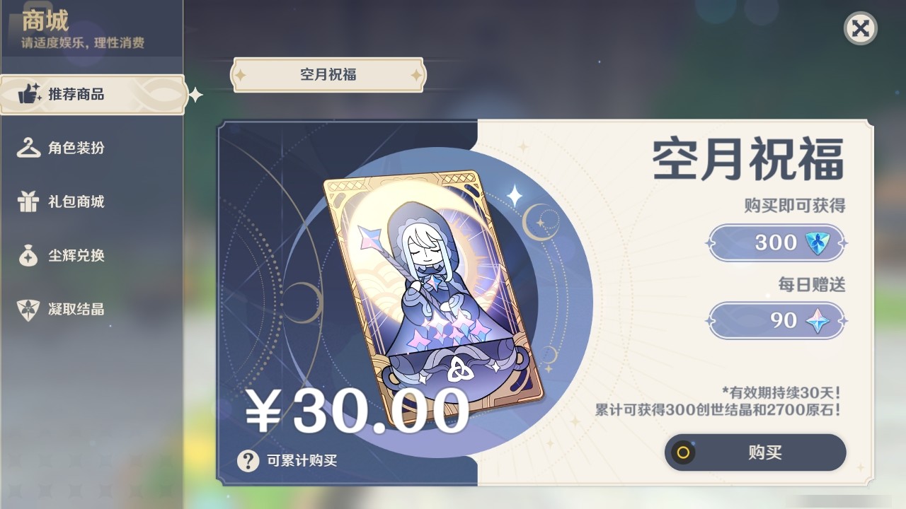 YSMK32140原神账号详情图28 YSMK32140原神账号详情图28