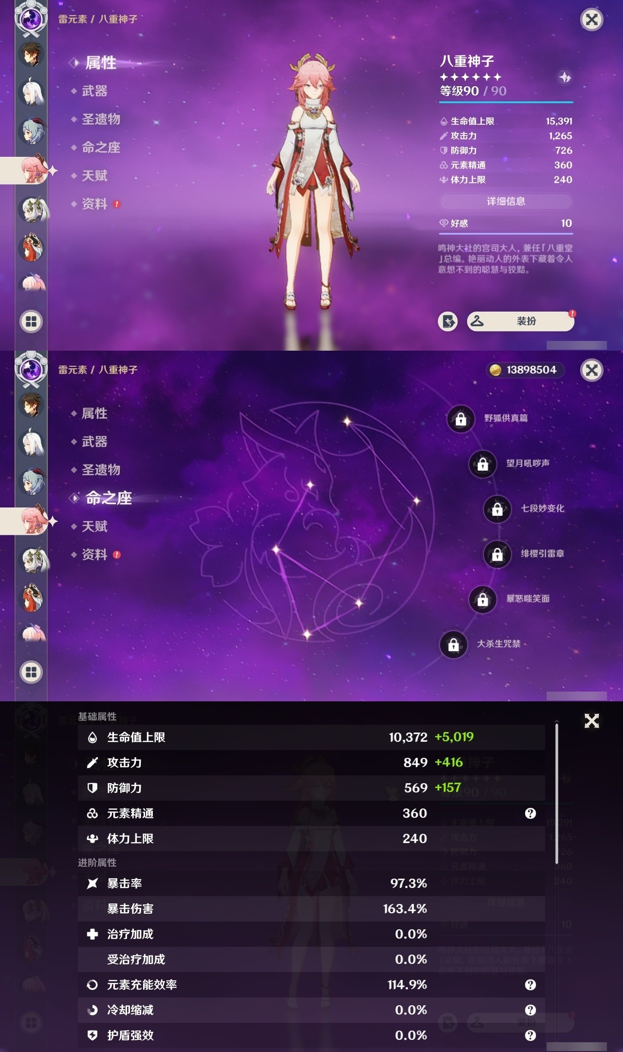 YSMK32079原神账号详情图14 YSMK32079原神账号详情图14