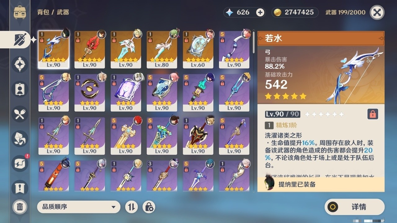 YSMK32072原神账号详情图4 YSMK32072原神账号详情图4