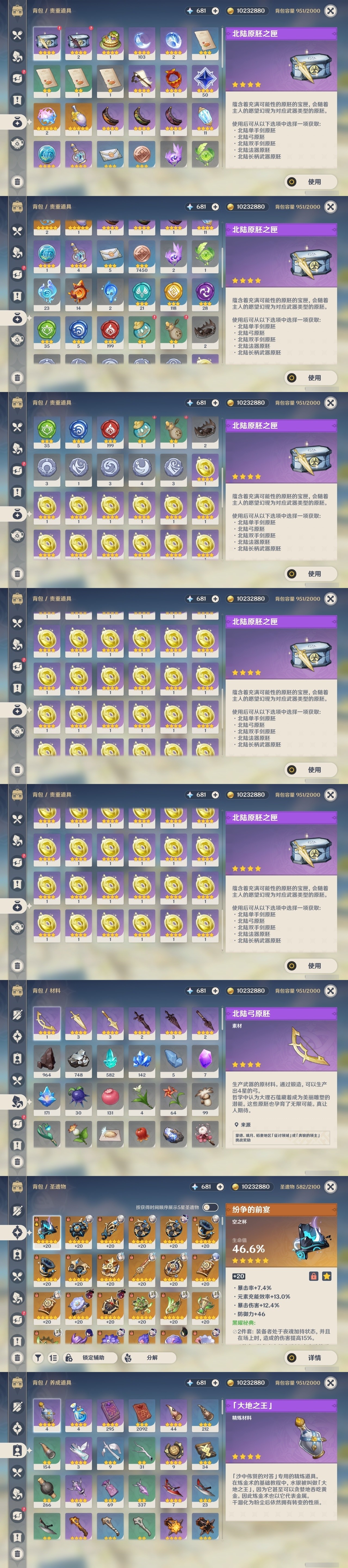 YSMK32214原神账号详情图30 YSMK32214原神账号详情图30