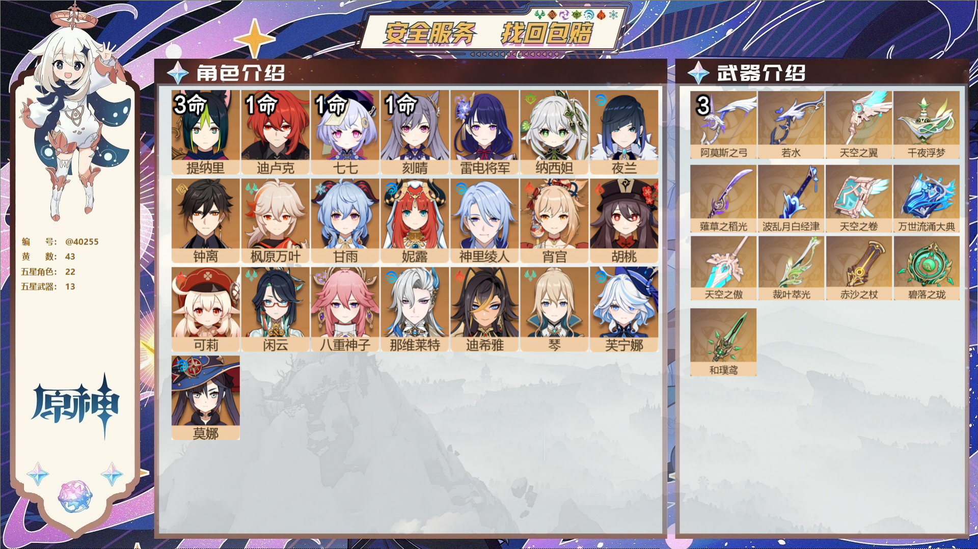 原神账号官服 天空岛@40255 送已实名邮箱 冒险等级59级 女主  43黄 22个五星角色 13个五星武器 纠缠之源
