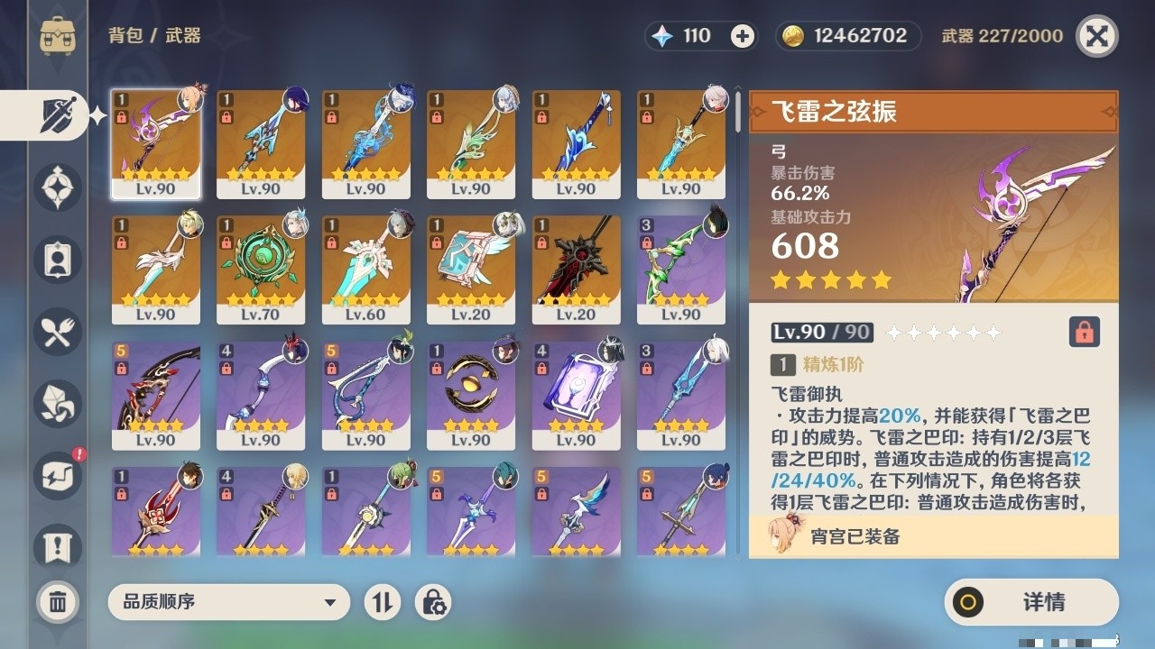 YSMK32048原神账号详情图4 YSMK32048原神账号详情图4