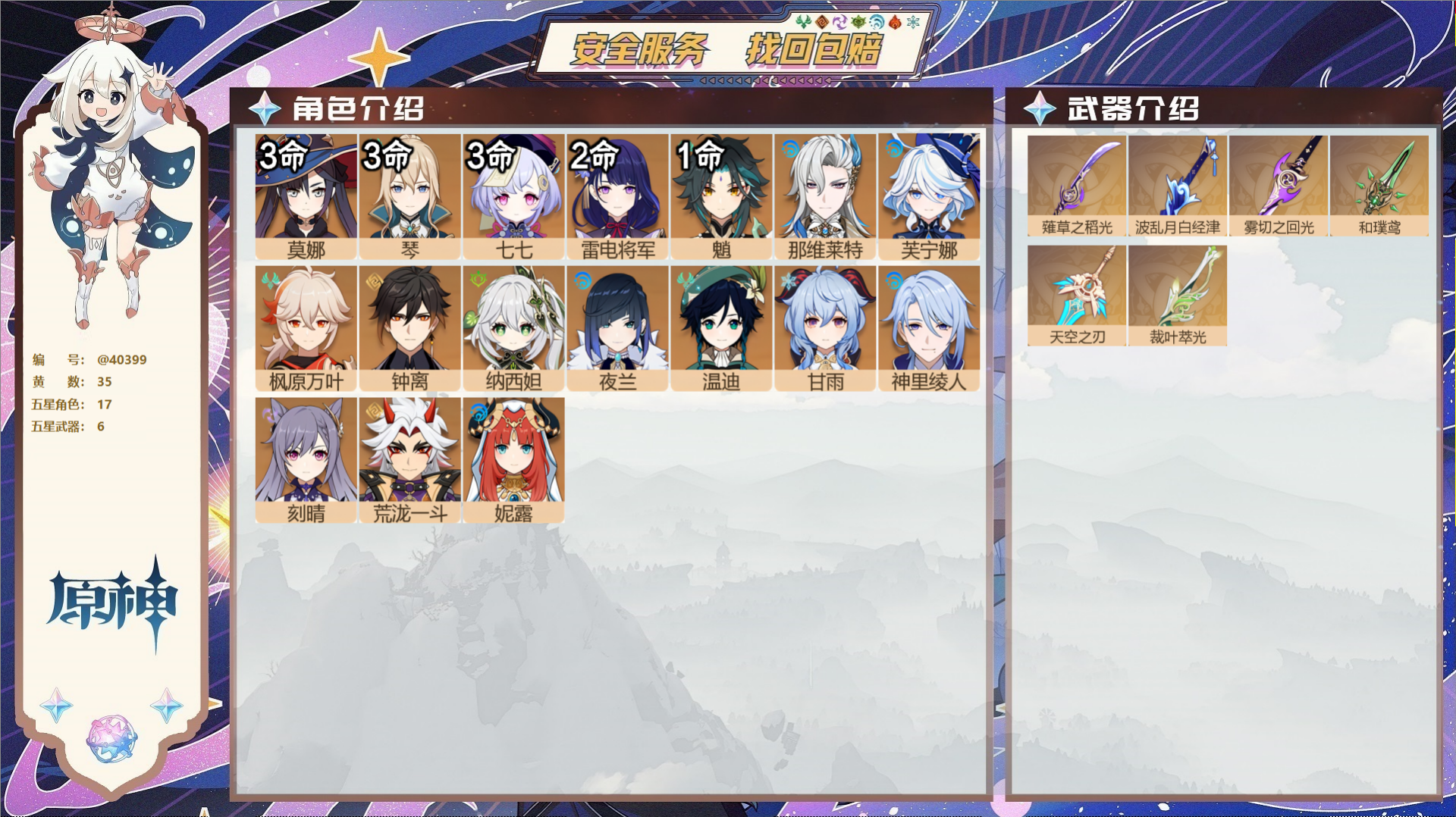 原神账号官服 天空岛@40399 邮箱不出售 冒险等级57级 女主  35黄 17个五星角色 6个五星武器 纠缠之源0-