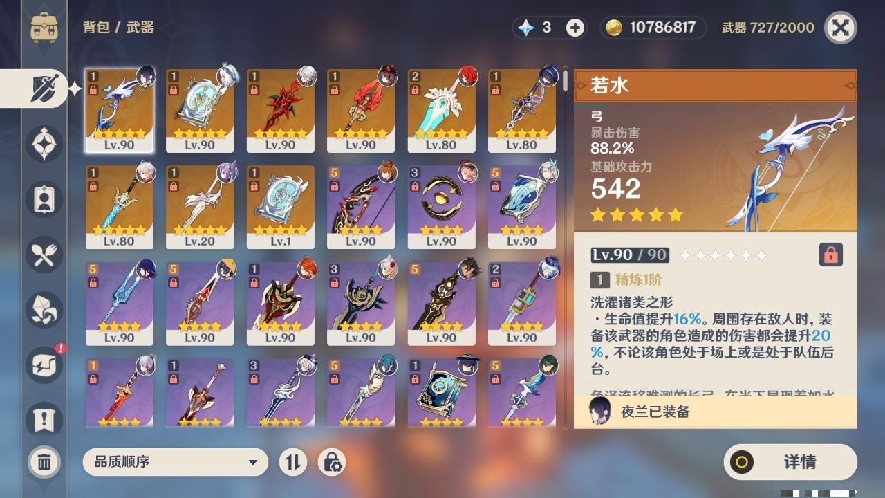 YSMK32169原神账号详情图4 YSMK32169原神账号详情图4
