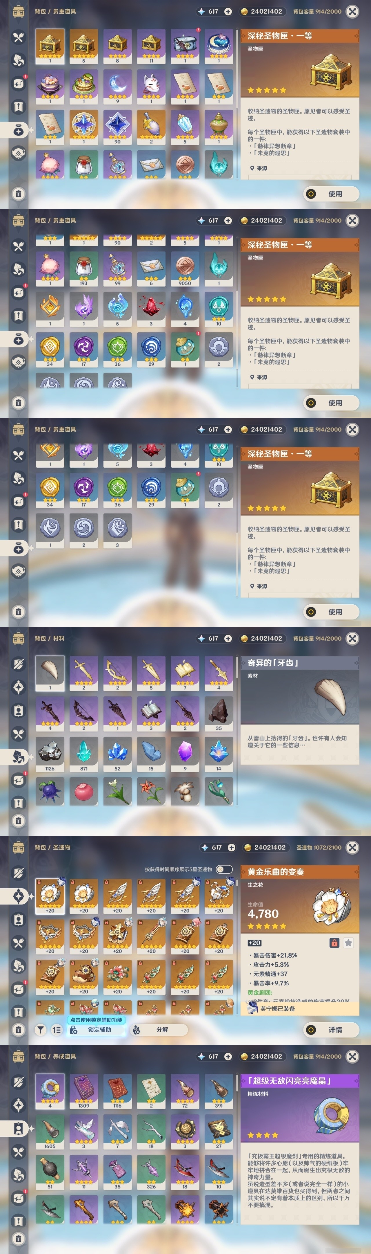 YSMK32078原神账号详情图38 YSMK32078原神账号详情图38