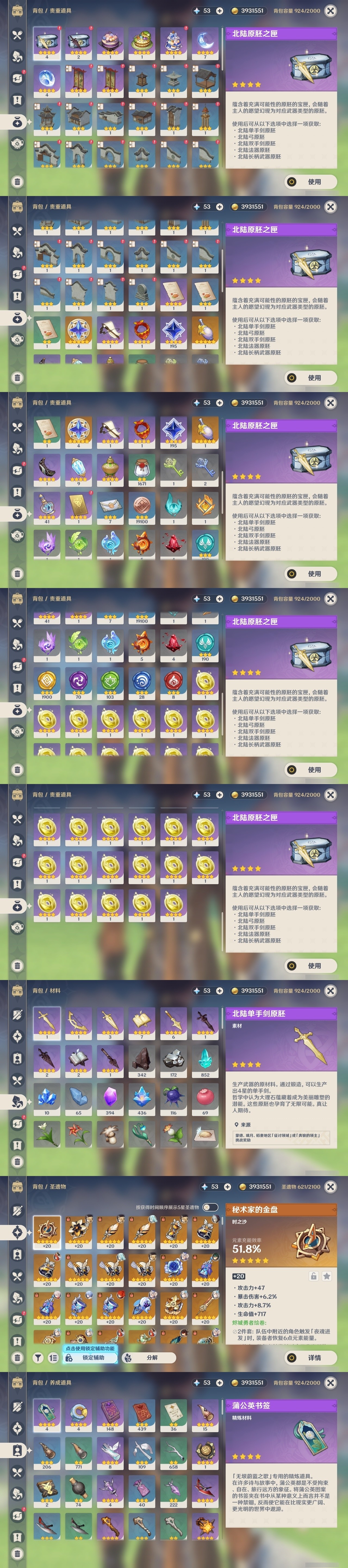 YSMK32057原神账号详情图29 YSMK32057原神账号详情图29