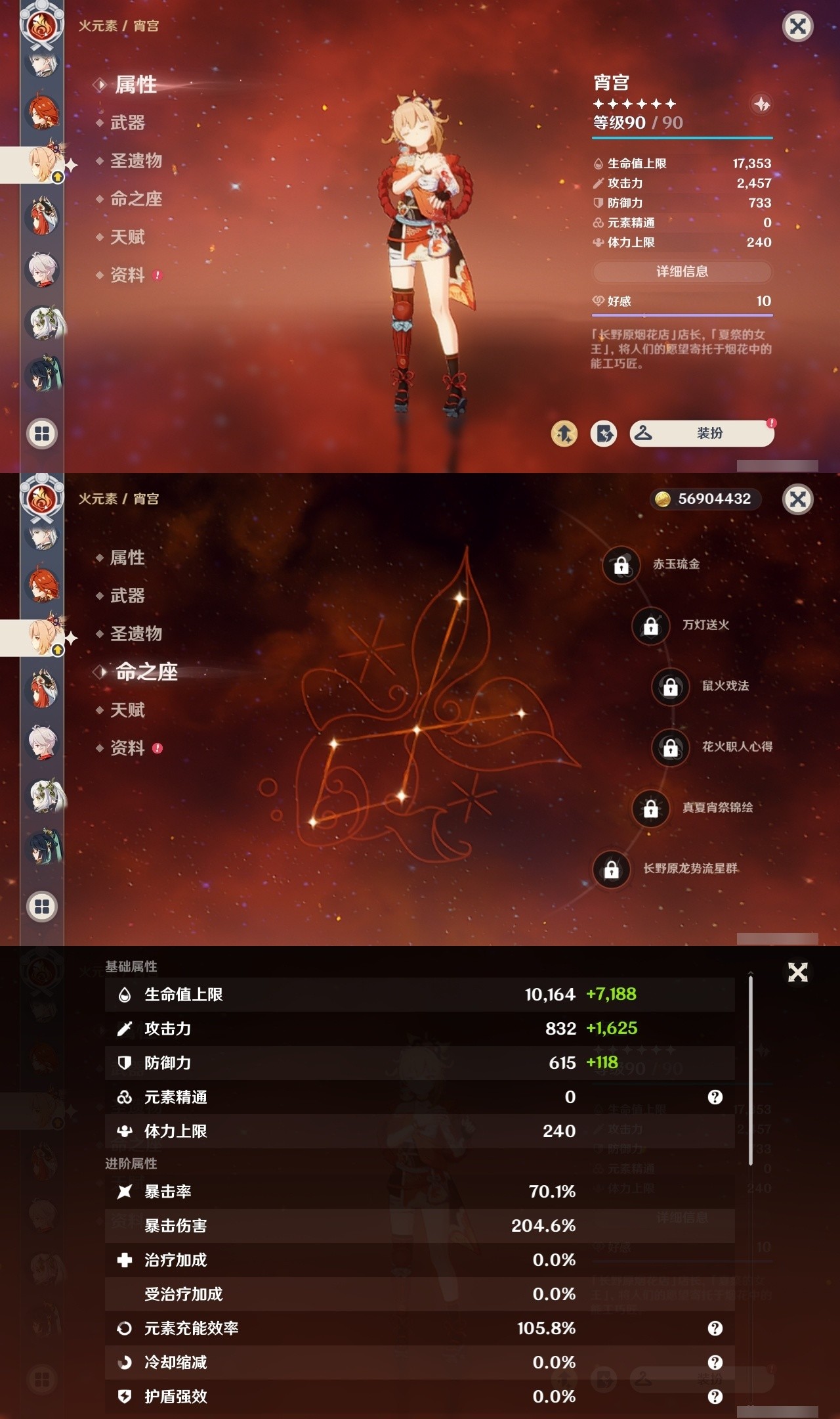 YSMK32151原神账号详情图12 YSMK32151原神账号详情图12