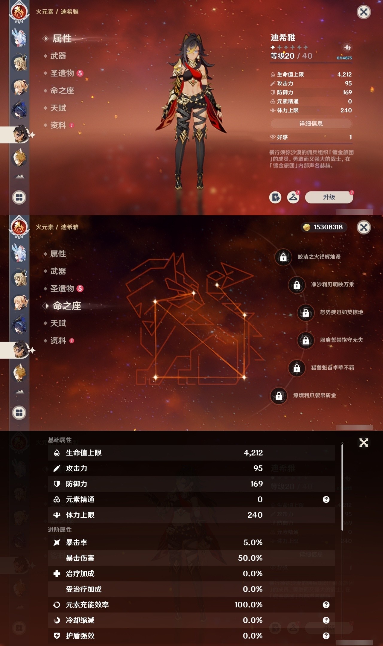 YSMK32014原神账号详情图30 YSMK32014原神账号详情图30