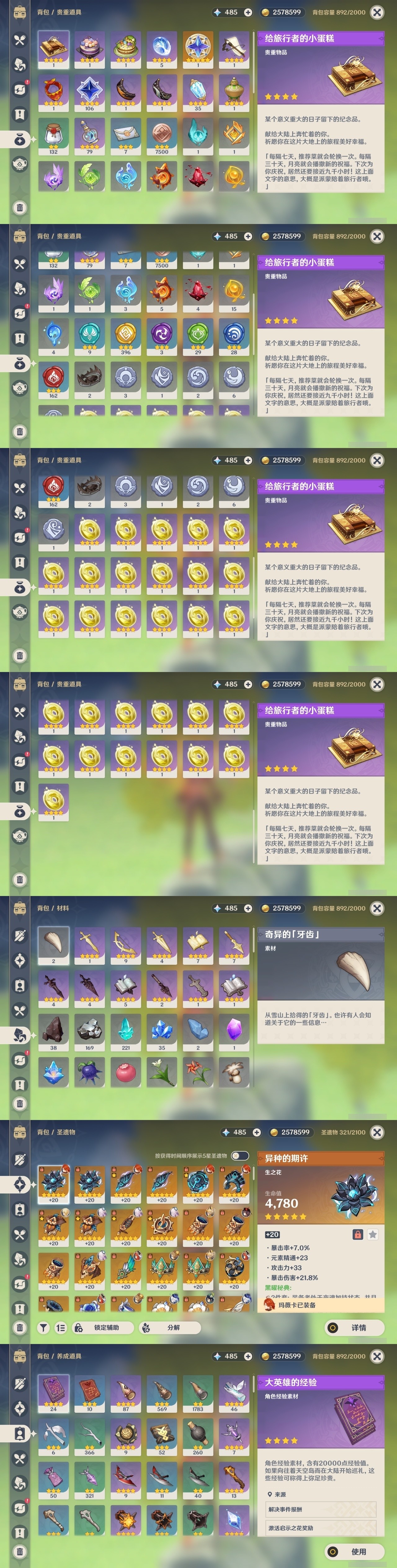 YSMK32175原神账号详情图35 YSMK32175原神账号详情图35