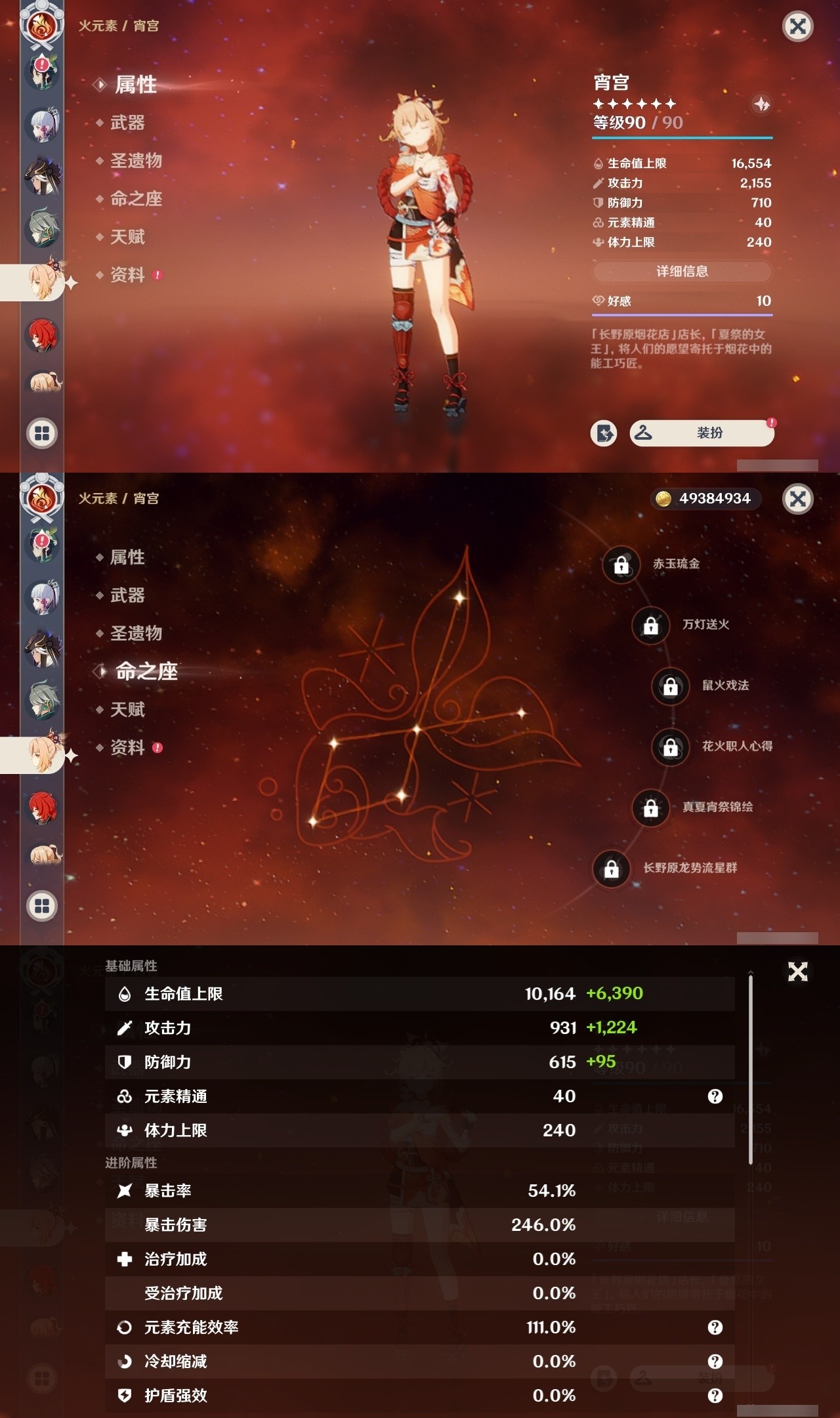 YSMK32156原神账号详情图14 YSMK32156原神账号详情图14