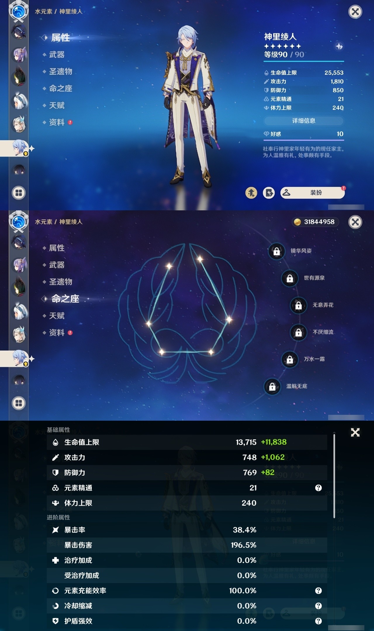 YSMK32067原神账号详情图24 YSMK32067原神账号详情图24