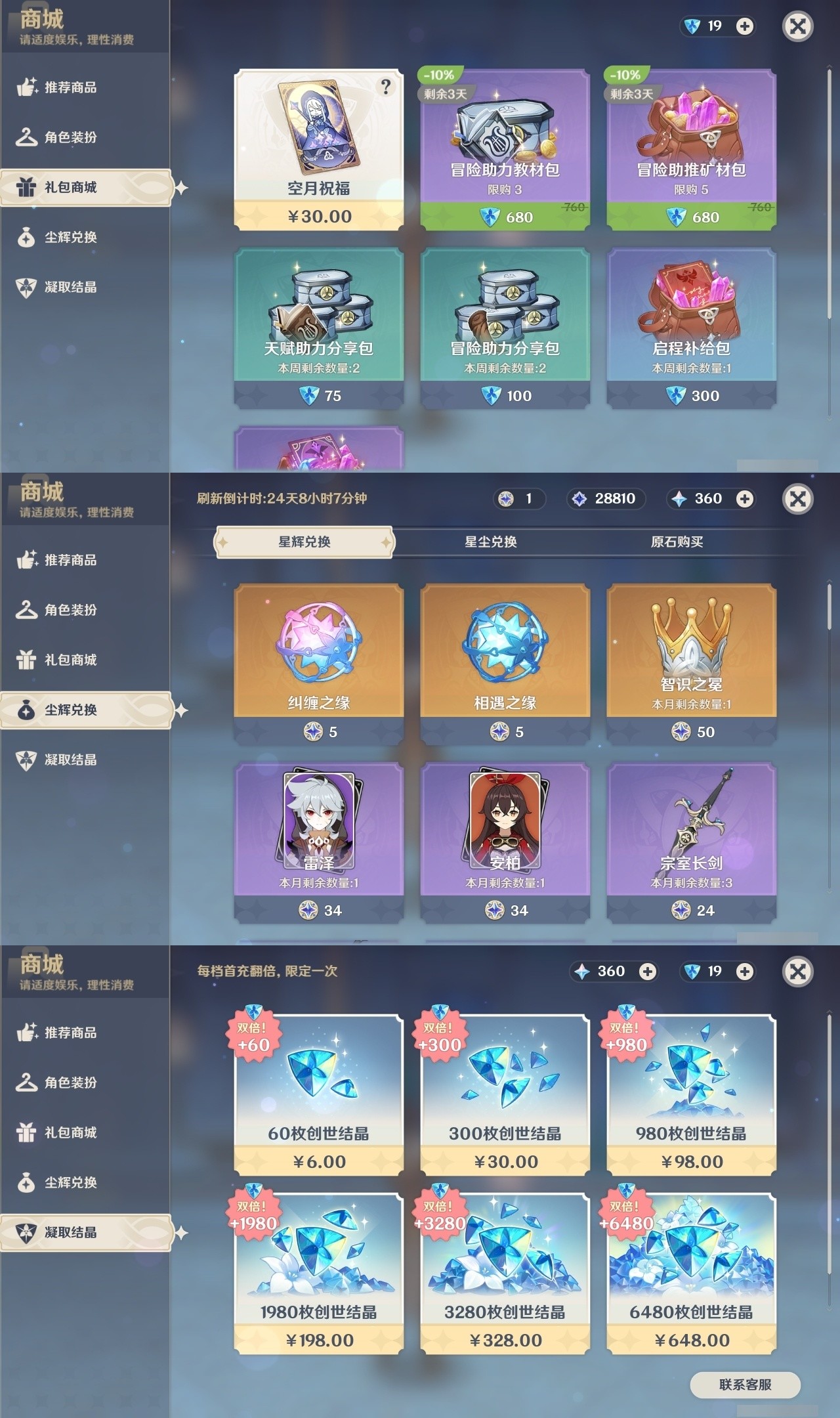 YSMK32128原神账号详情图31 YSMK32128原神账号详情图31