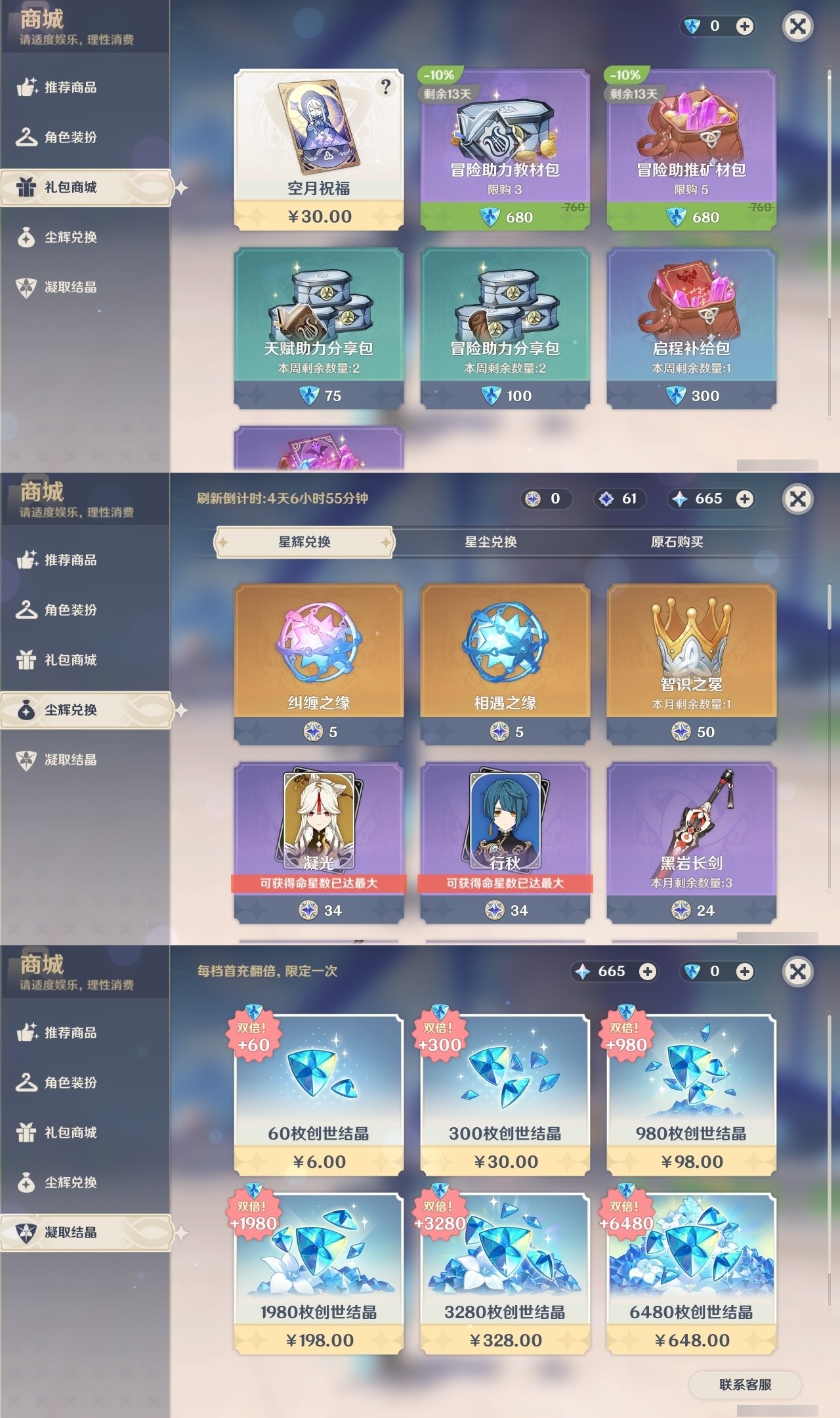 YSMK32059原神账号详情图28 YSMK32059原神账号详情图28