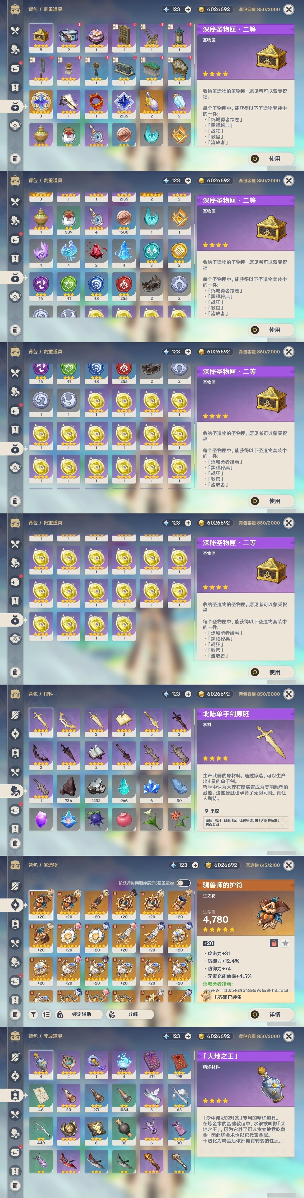 YSMK32043原神账号详情图24 YSMK32043原神账号详情图24
