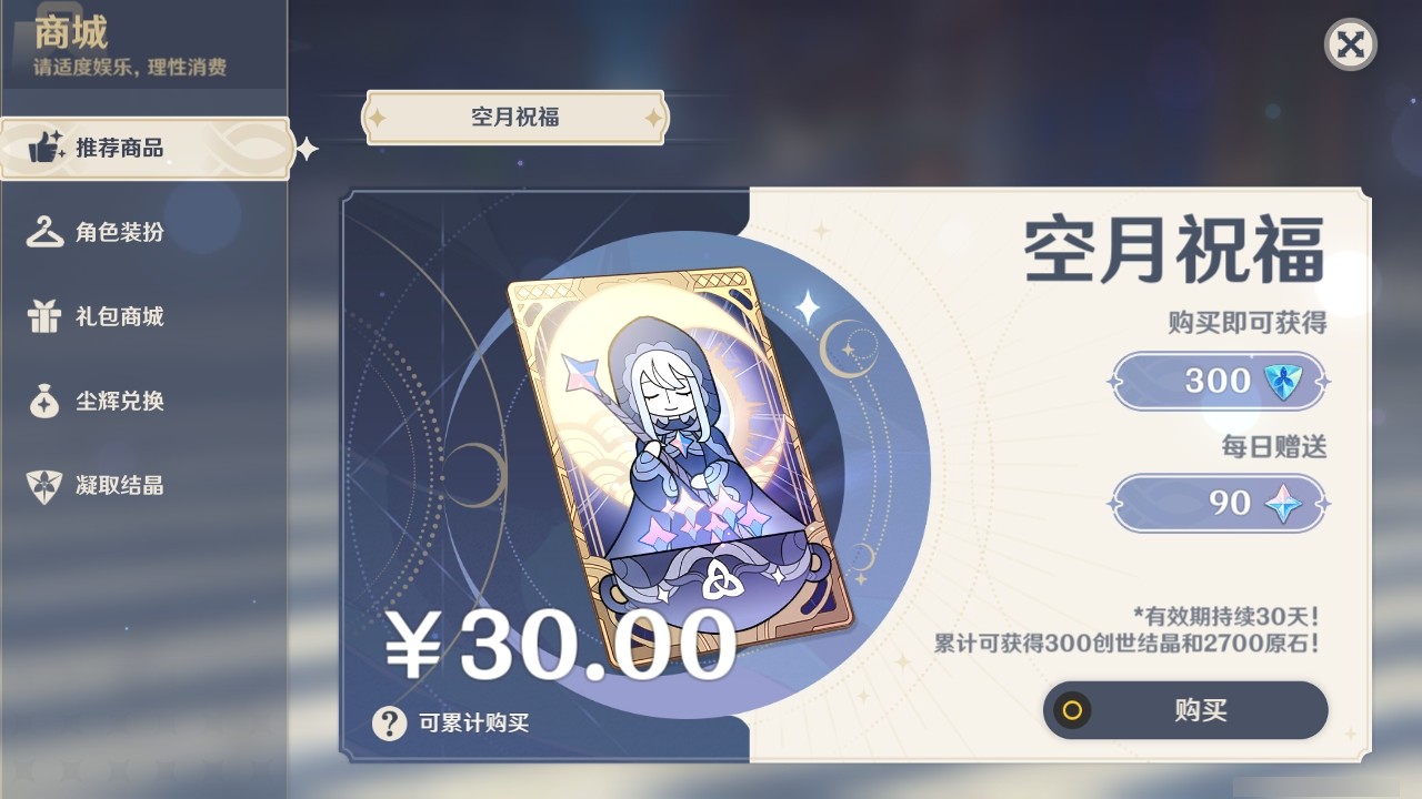 YSMK32034原神账号详情图25 YSMK32034原神账号详情图25