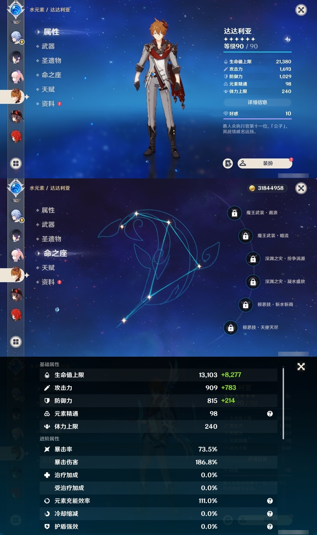 YSMK32067原神账号详情图27 YSMK32067原神账号详情图27