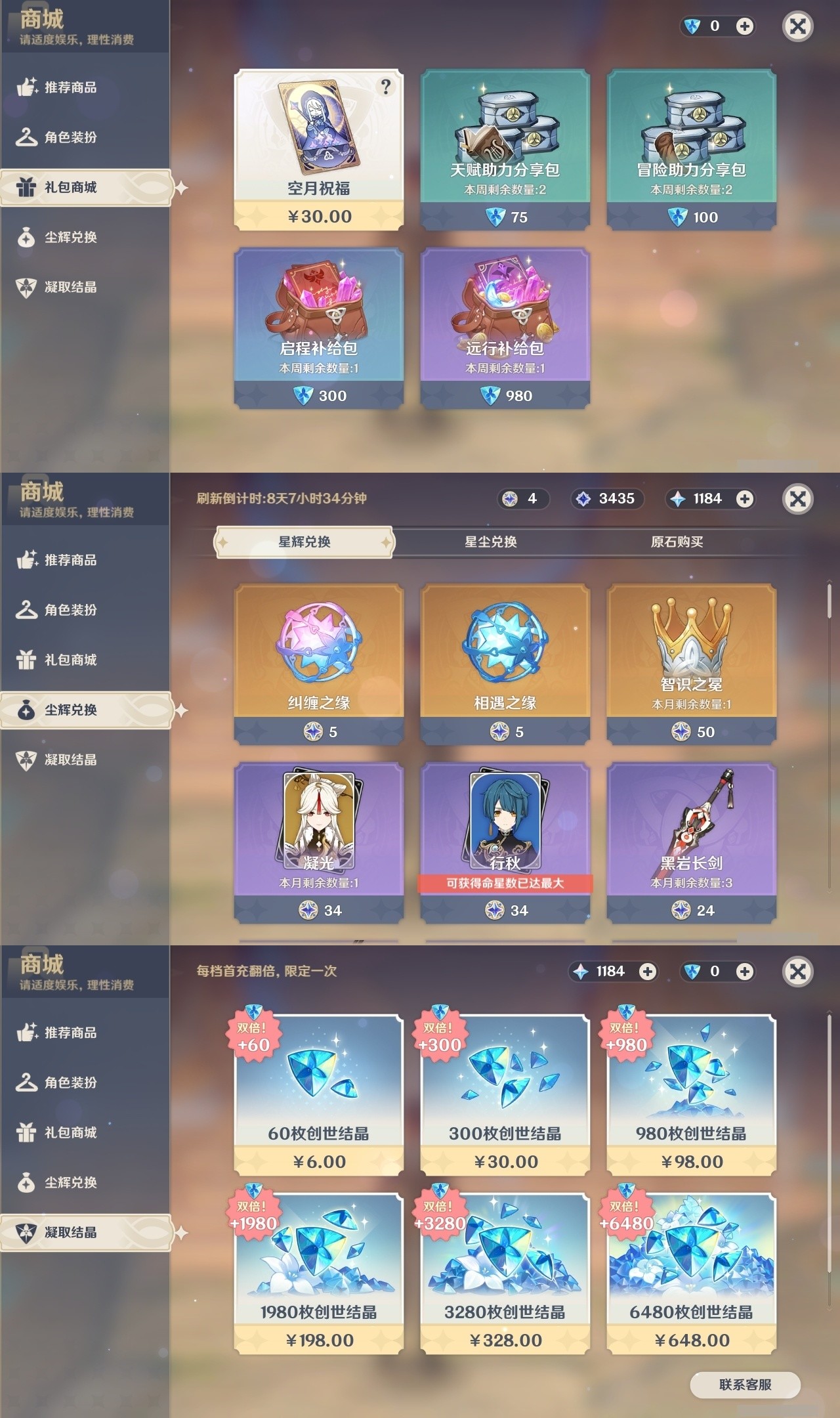 YSMK32035原神账号详情图31 YSMK32035原神账号详情图31