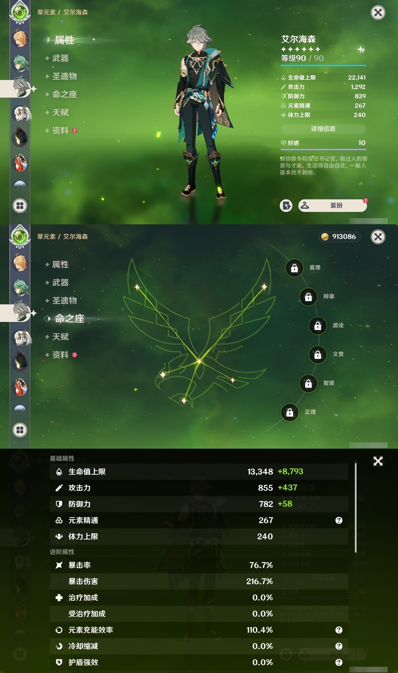 YSMK31992原神账号详情图30 YSMK31992原神账号详情图30