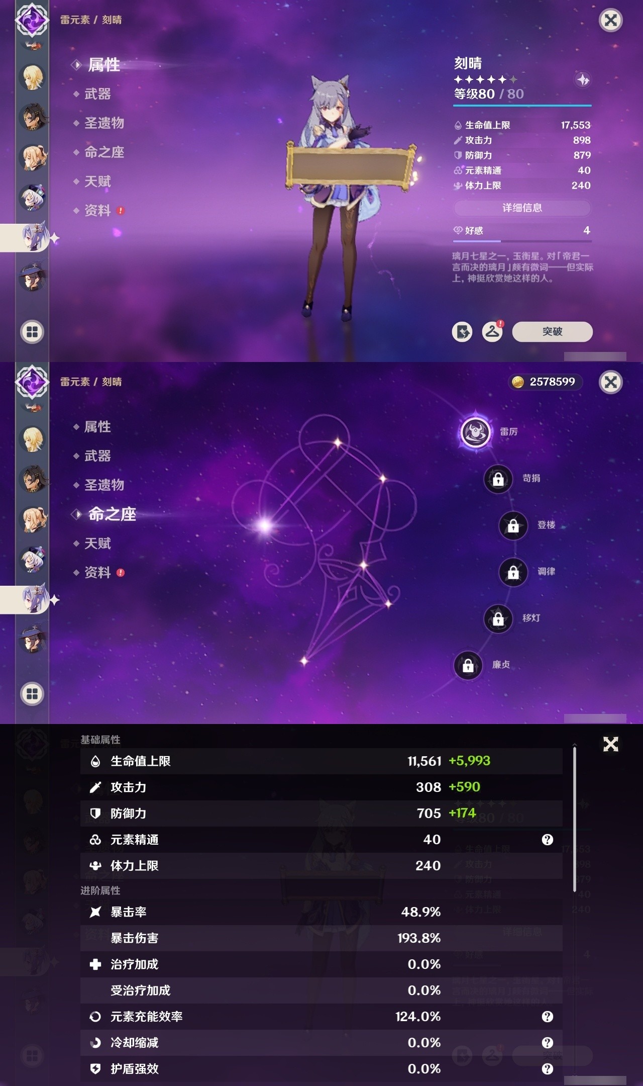 YSMK32175原神账号详情图29 YSMK32175原神账号详情图29