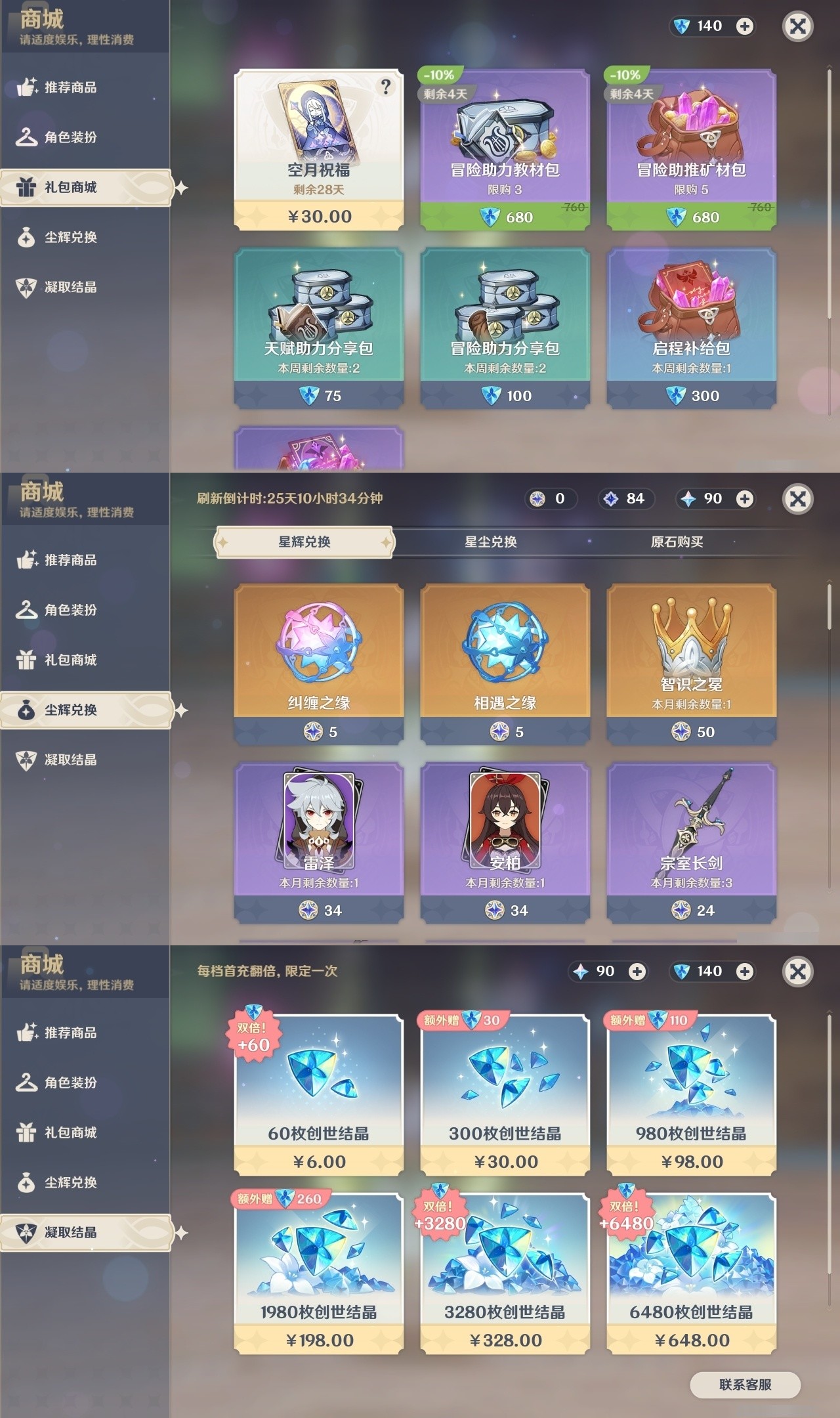 YSMK32124原神账号详情图28 YSMK32124原神账号详情图28
