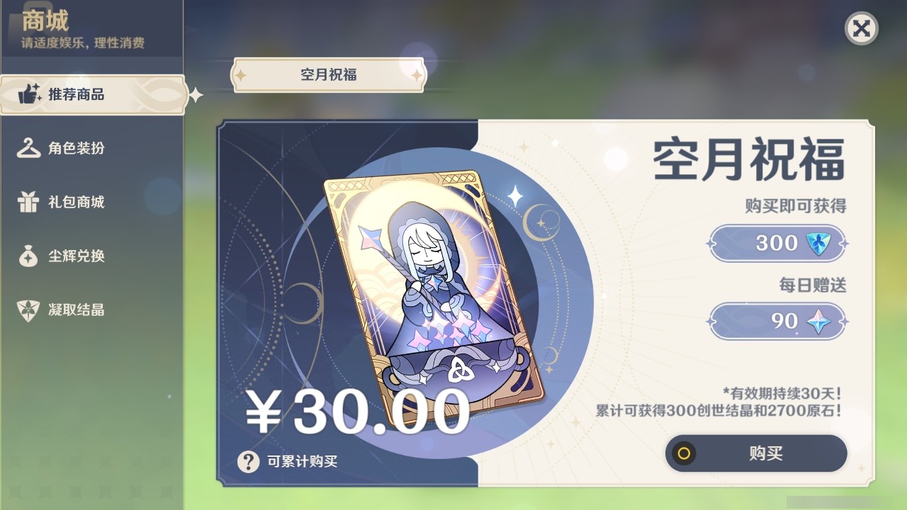 YSMK32207原神账号详情图28 YSMK32207原神账号详情图28