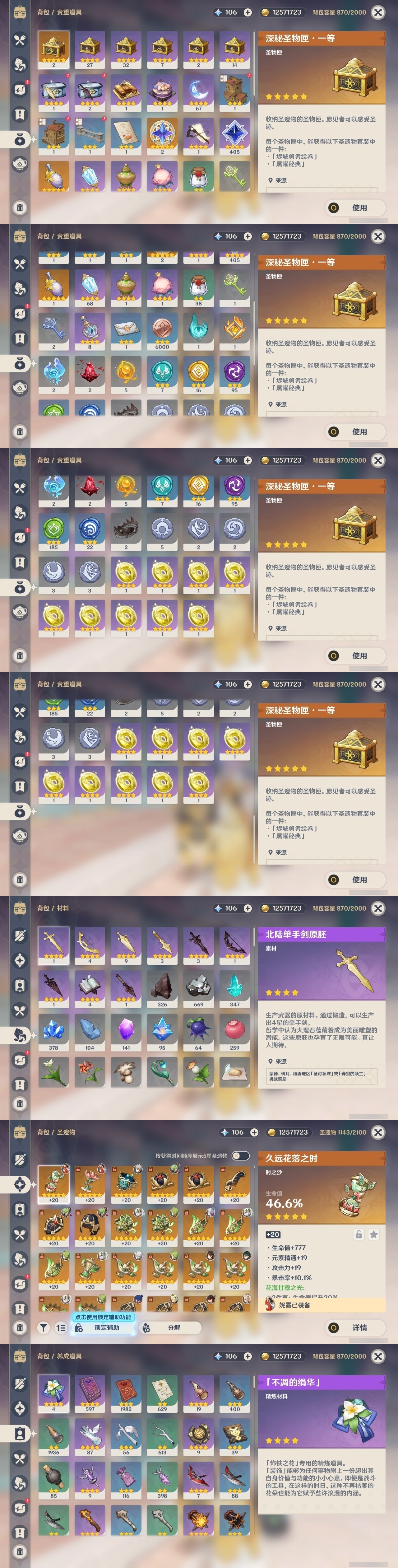 YSMK31995原神账号详情图26 YSMK31995原神账号详情图26
