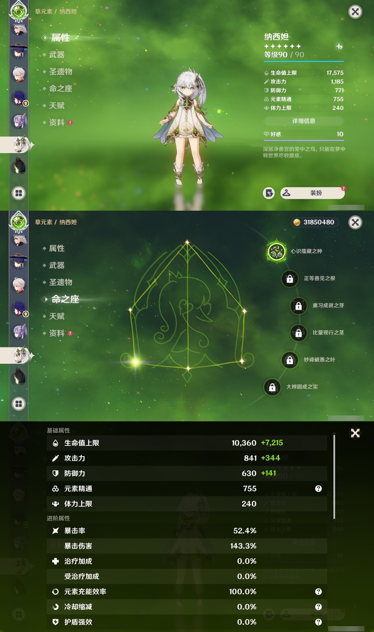 YSMK32071原神账号详情图15 YSMK32071原神账号详情图15