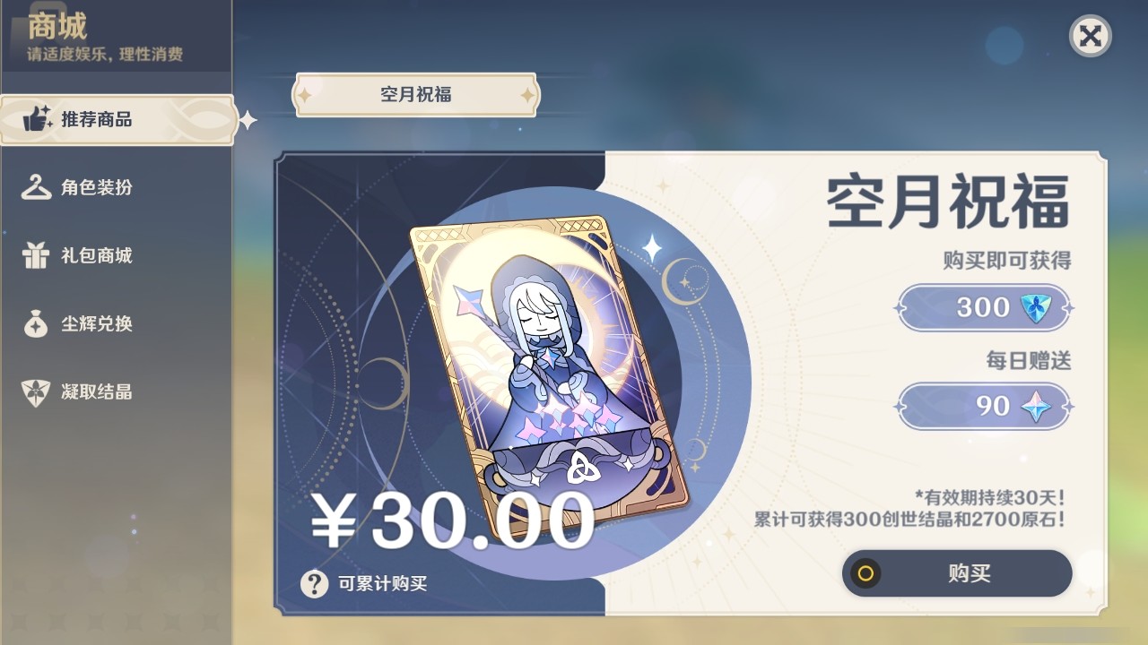 YSMK32098原神账号详情图27 YSMK32098原神账号详情图27