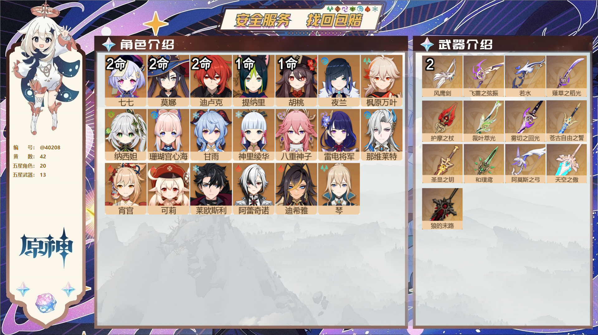 原神账号官服 天空岛@40208 邮箱不出售 冒险等级60级 女主  42黄 20个五星角色 13个五星武器 纠缠之源0