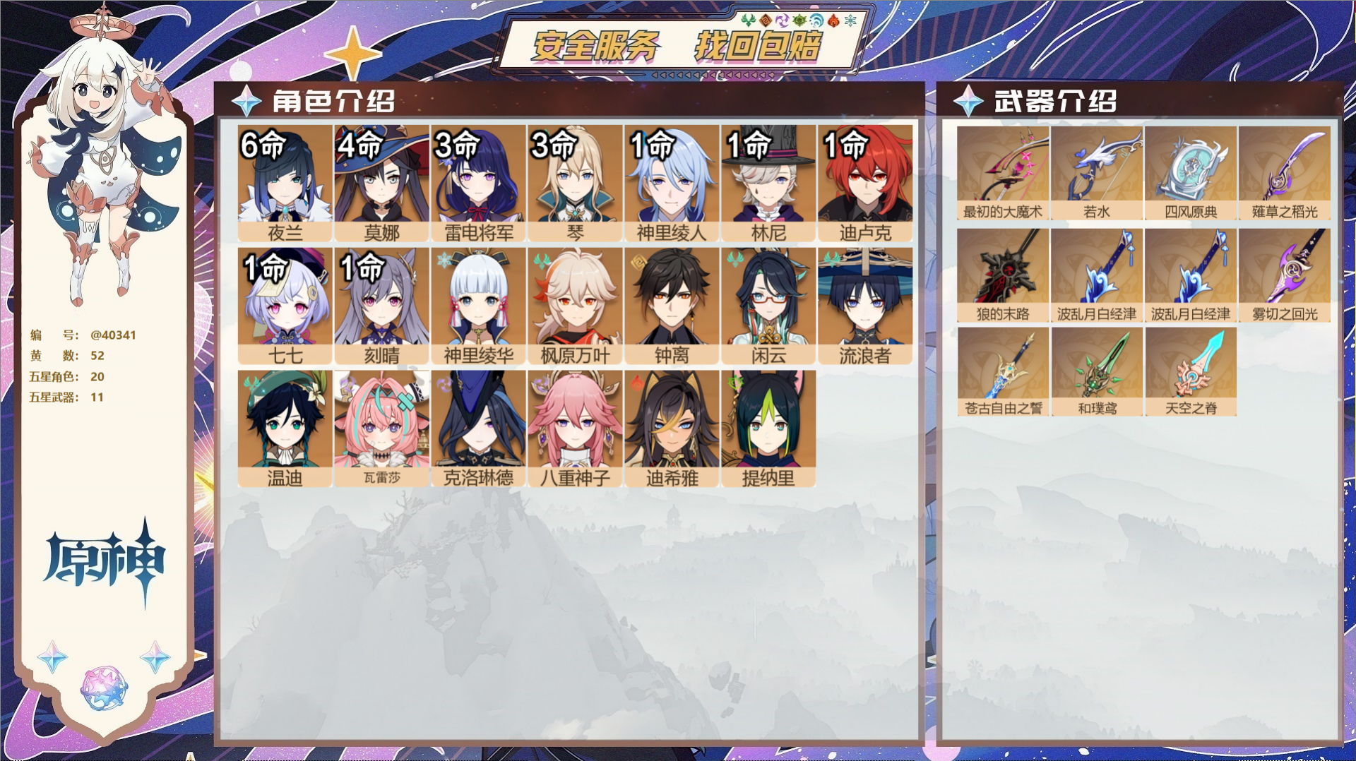 原神账号官服 天空岛@40341 未绑定邮箱 冒险等级60级 男主  52黄 20个五星角色 11个五星武器 纠缠之源0