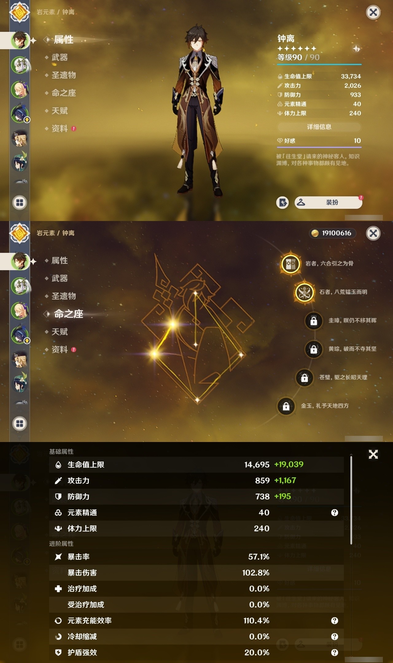 YSMK32136原神账号详情图7 YSMK32136原神账号详情图7
