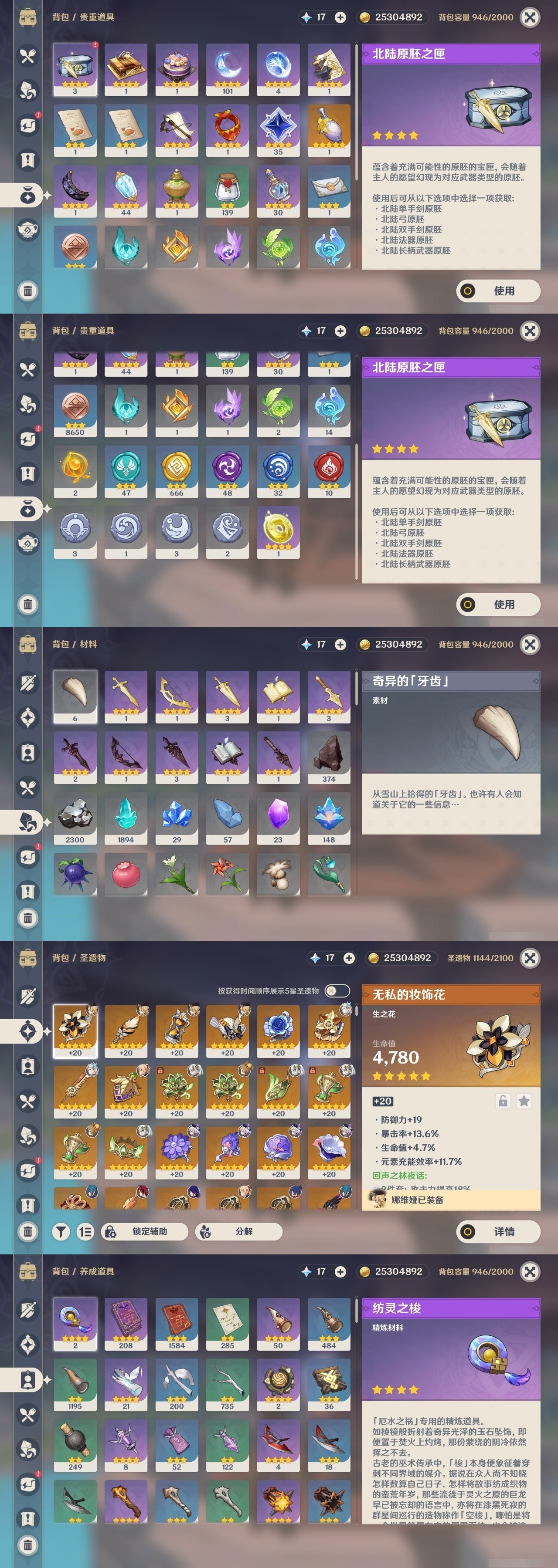YSMK32077原神账号详情图31 YSMK32077原神账号详情图31