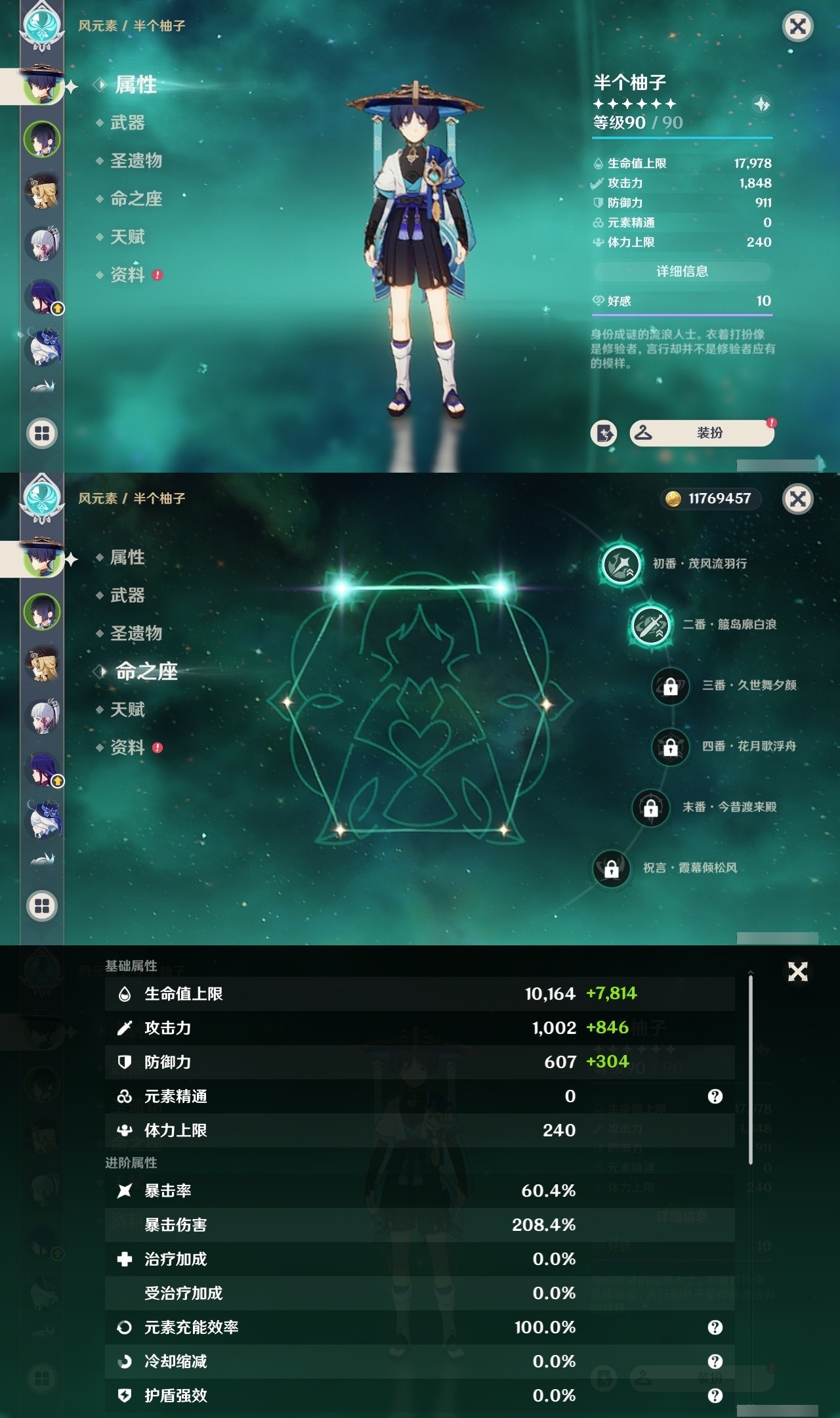 YSMK32074原神账号详情图7 YSMK32074原神账号详情图7