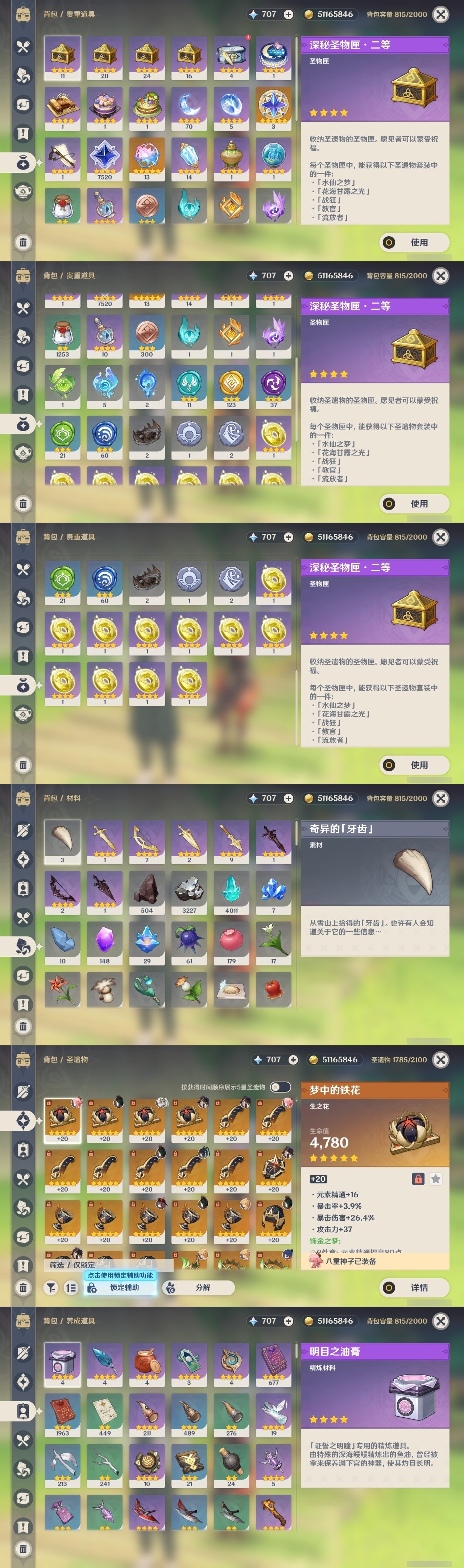YSMK32019原神账号详情图37 YSMK32019原神账号详情图37