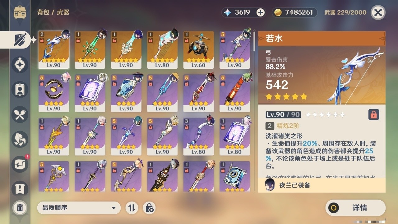 YSMK32172原神账号详情图4 YSMK32172原神账号详情图4