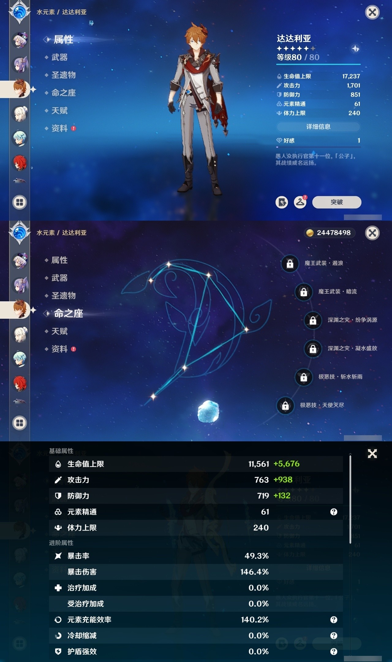 YSMK32132原神账号详情图25 YSMK32132原神账号详情图25