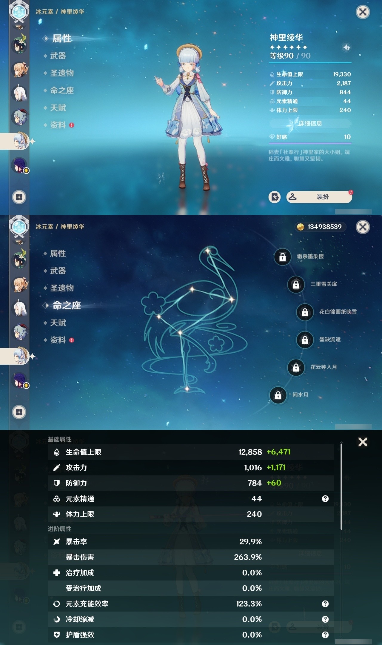 YSMK32085原神账号详情图17 YSMK32085原神账号详情图17