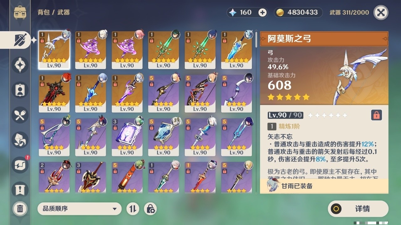 YSMK32054原神账号详情图4 YSMK32054原神账号详情图4