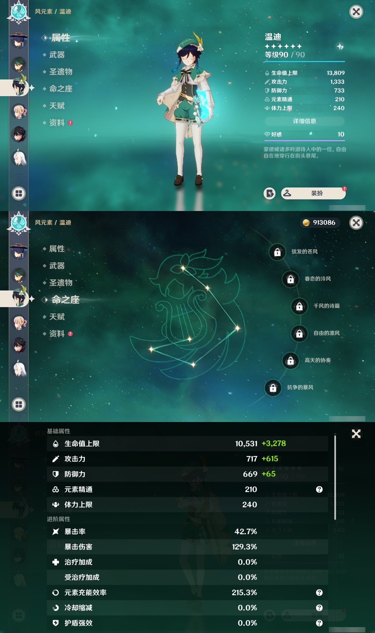 YSMK31992原神账号详情图18 YSMK31992原神账号详情图18