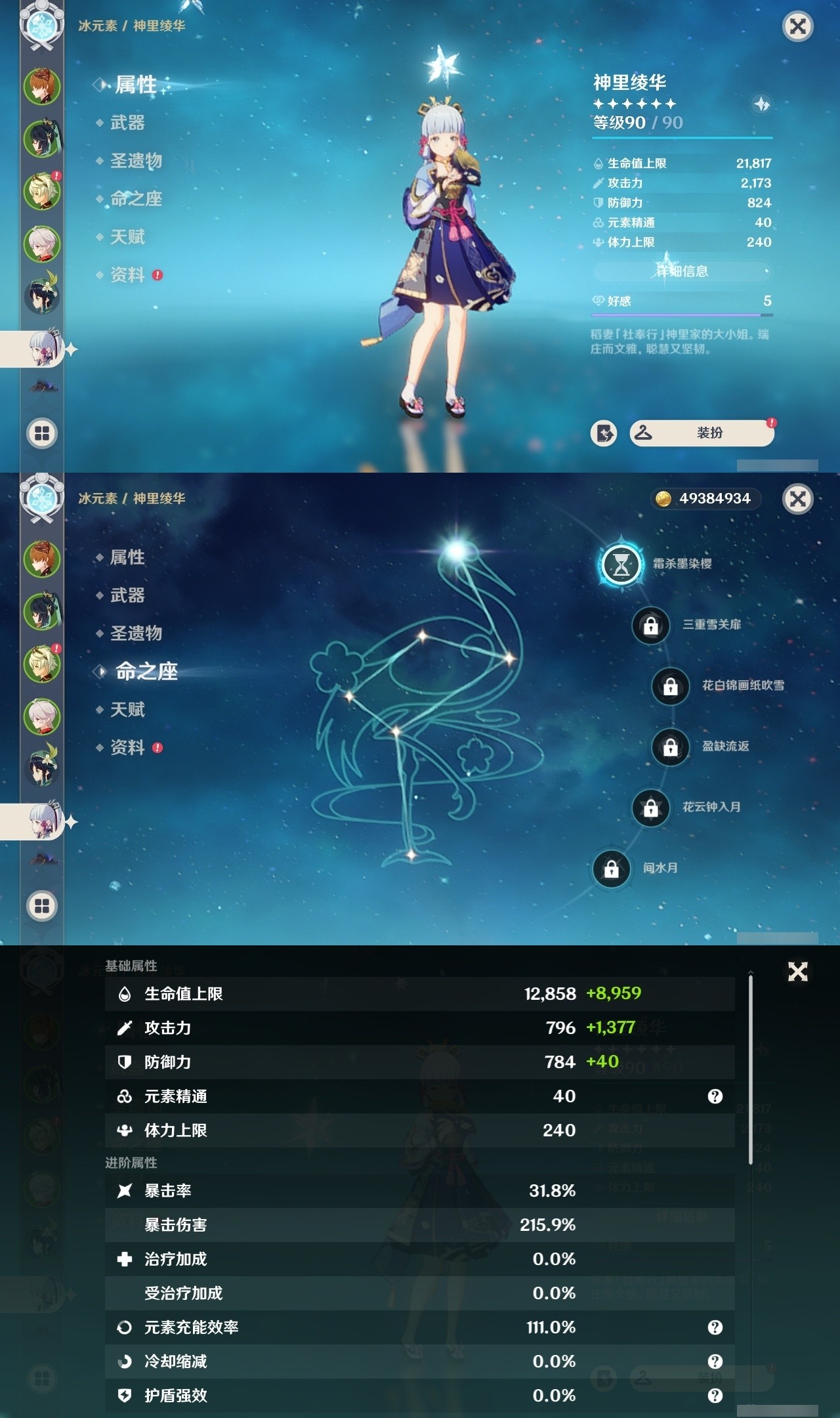 YSMK32156原神账号详情图11 YSMK32156原神账号详情图11