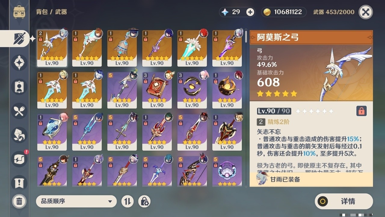 YSMK32146原神账号详情图4 YSMK32146原神账号详情图4