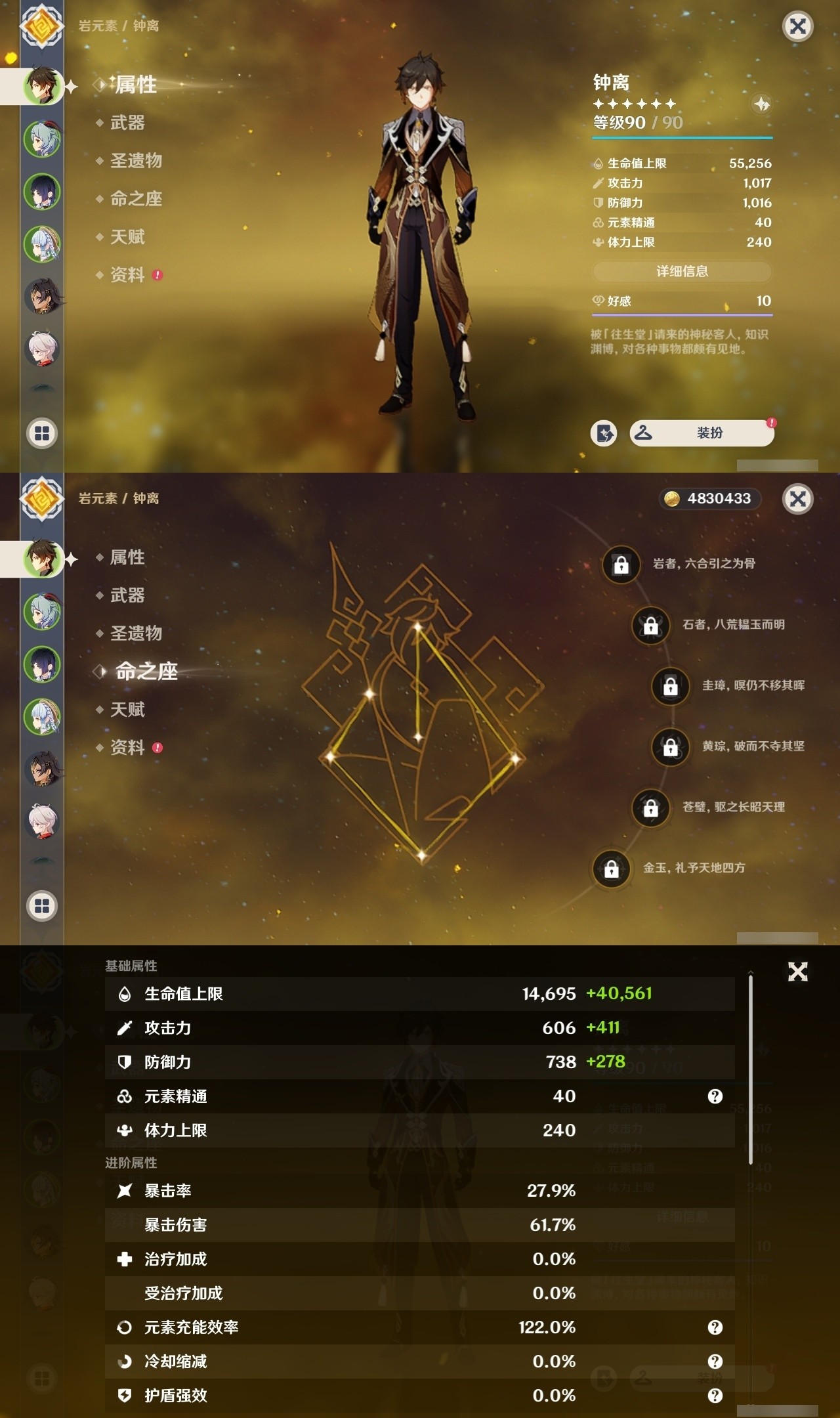 YSMK32054原神账号详情图7 YSMK32054原神账号详情图7