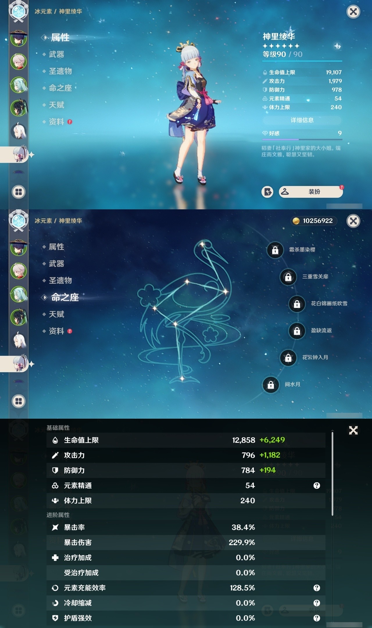 YSMK32113原神账号详情图11 YSMK32113原神账号详情图11