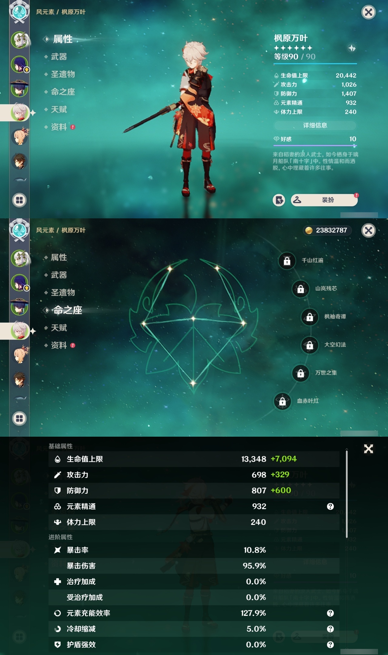 YSMK32061原神账号详情图10