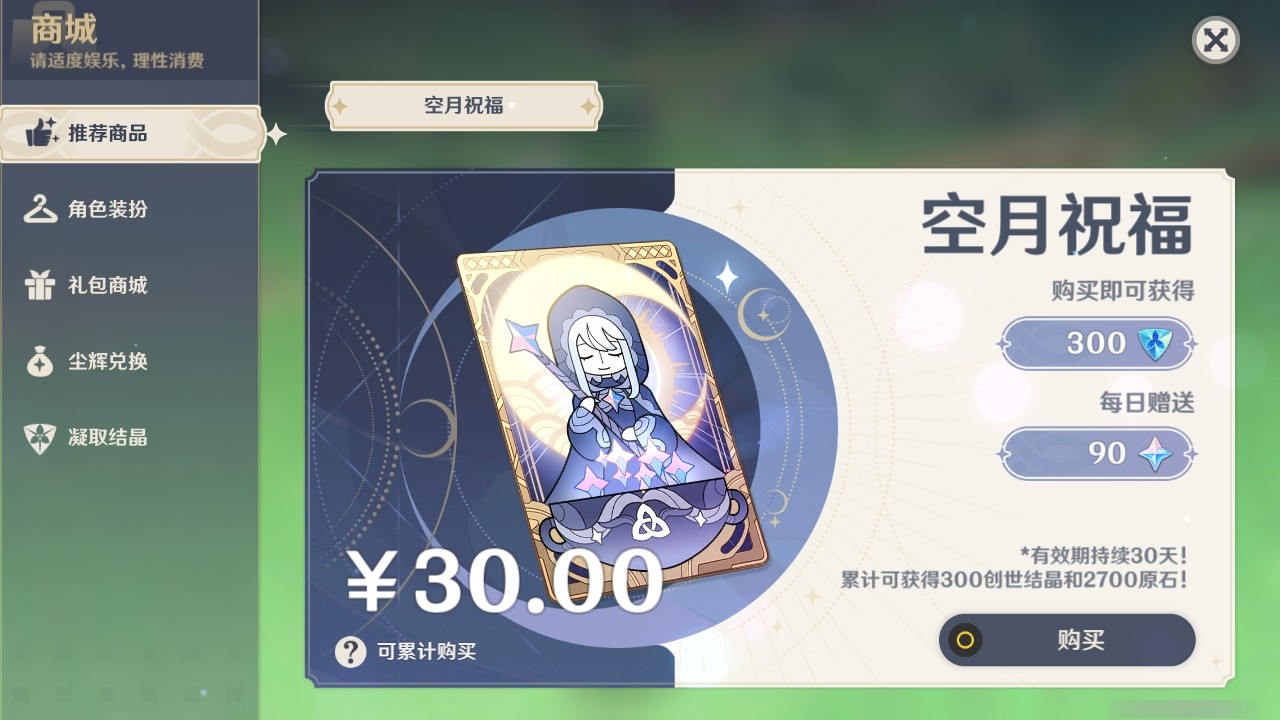 YSMK32025原神账号详情图34 YSMK32025原神账号详情图34